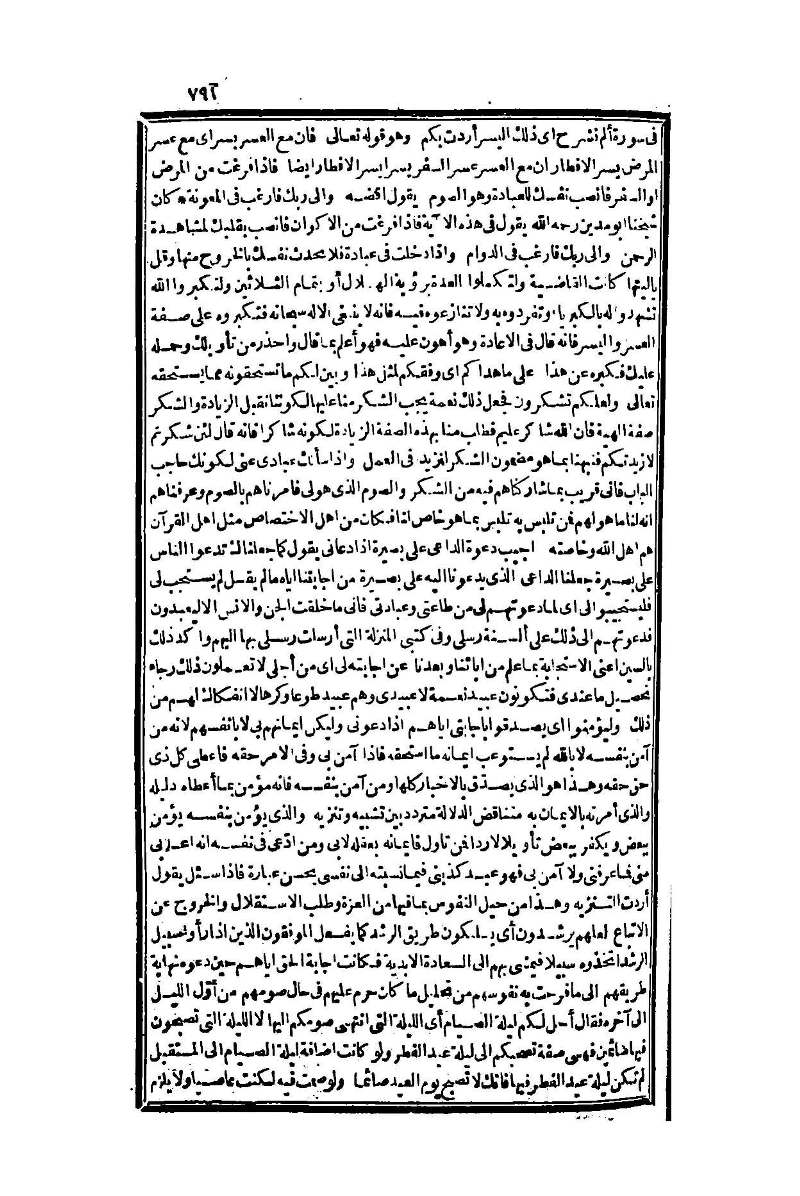futmak.com - الصفحة 791 - من الجزء الأول من طبعة بولاق الثانية